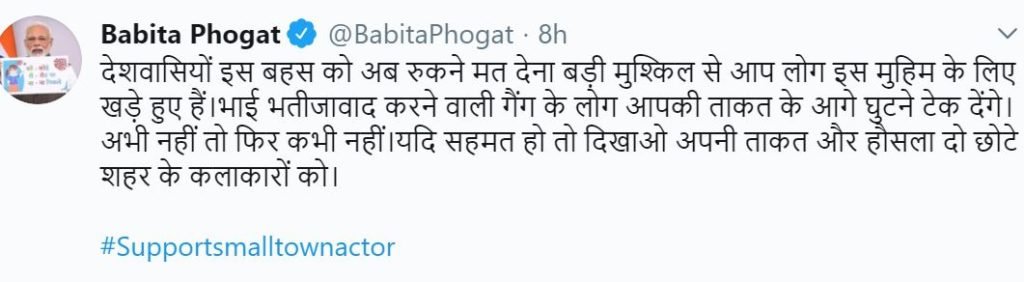 Babita phogat tweet to suuport small town actors 