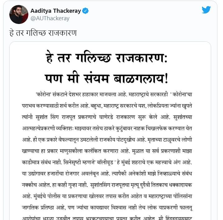 Aditya thackeray reacts on sushant rajput case