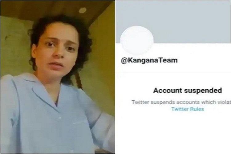 ट्विटर ने सस्पेंड किया कंगना का अकाउंट