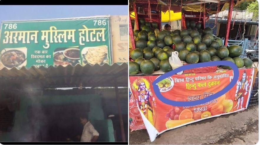 हिंदू फल दुकान